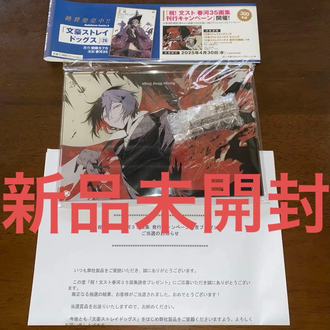 ✨限定値下げ 文豪ストレイドッグス 太宰治 春河35画集 2層アクリルスタンド✨