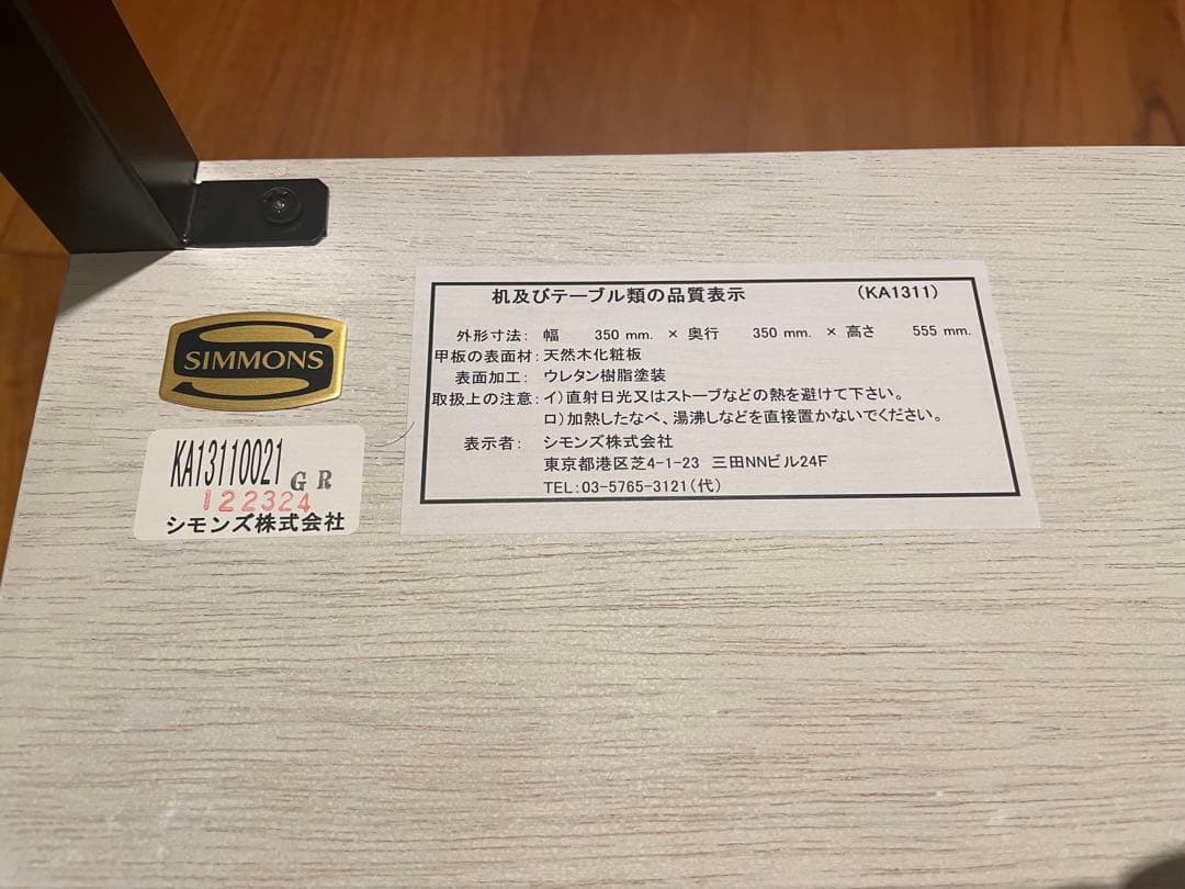 【売約済・T様】シモンズ　ナイトテーブル