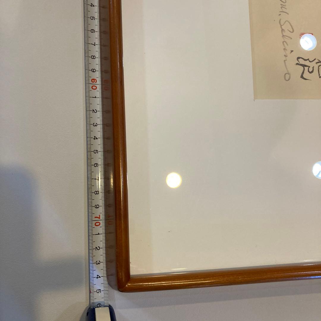 関野準一郎　木版画タイトル尾花沢