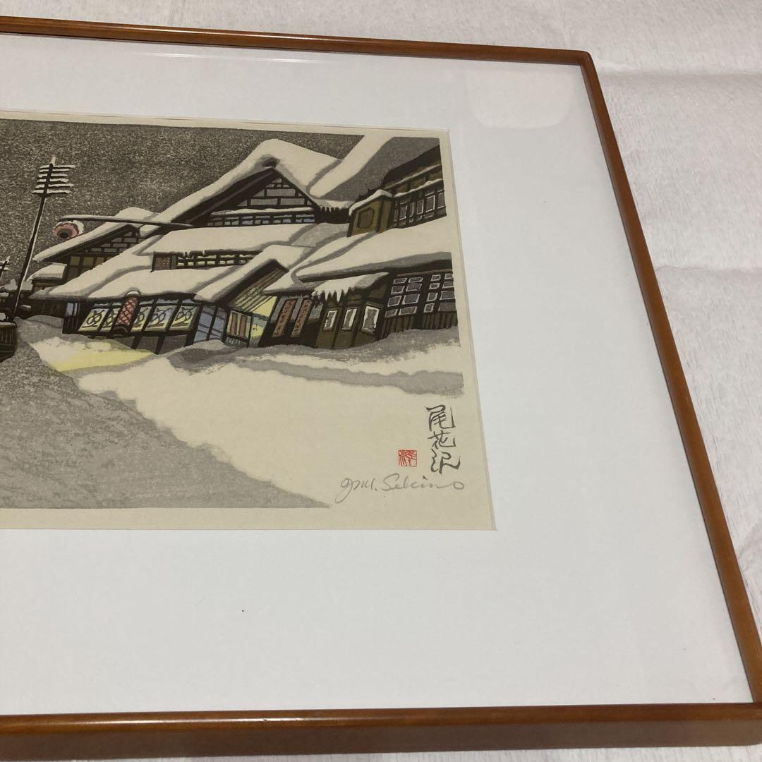 関野準一郎　木版画タイトル尾花沢