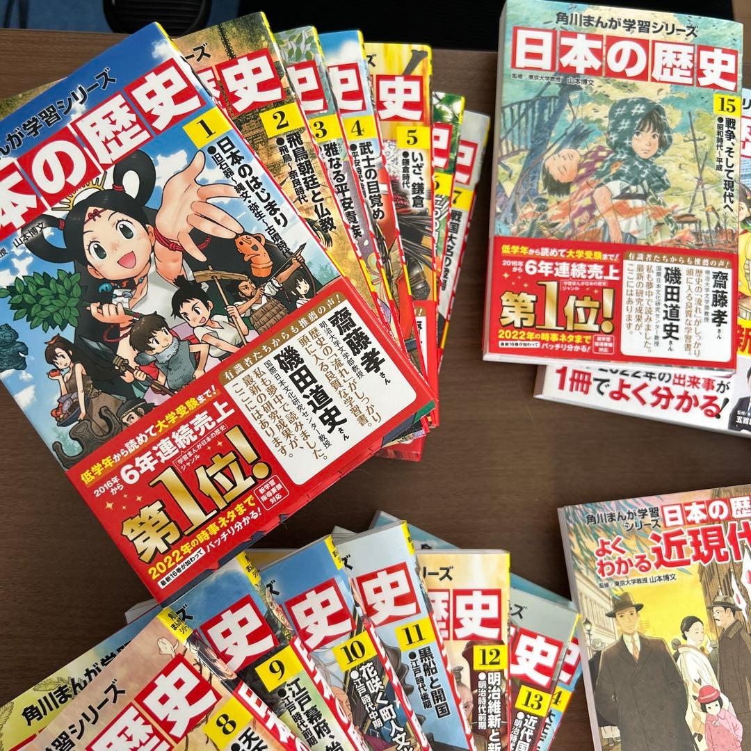 専用⭐︎角川まんが学習シリーズ 日本の歴史 5大特典つき全16巻+別巻4冊セット