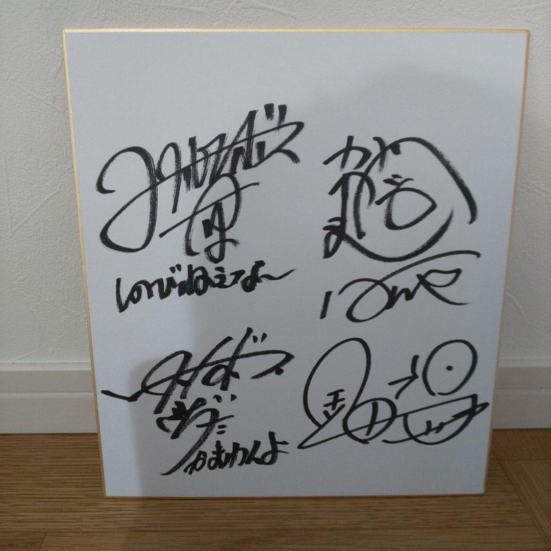 サイン色紙 トータルテンボス/はんにゃ