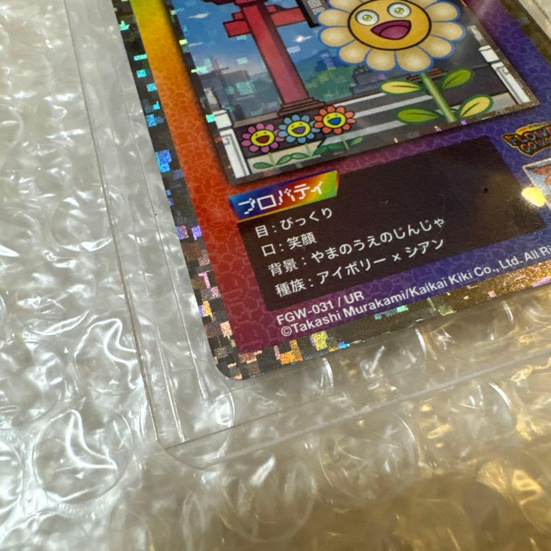 村上隆 Flowergowalk カード UR やまのうえのじんじゃ