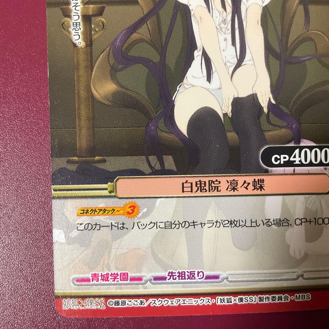 【プリズムコネクト】妖狐×僕SS 白鬼院凜々蝶