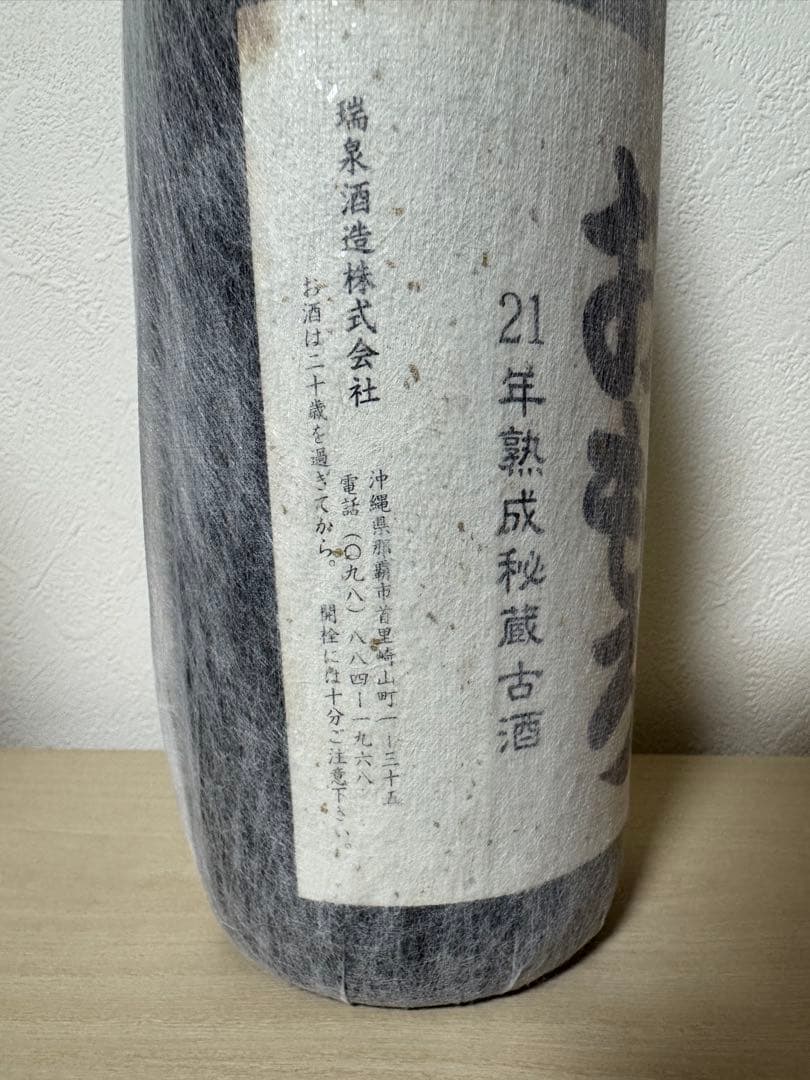 泡盛　瑞泉おもろ　21年　極稀少品　1800ml