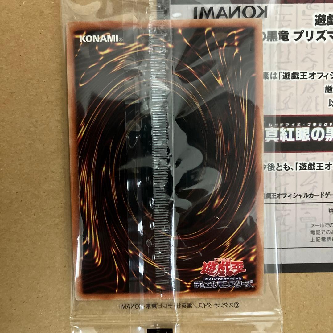遊戯王　レッドアイズブラックドラゴン　プリズマティックレア