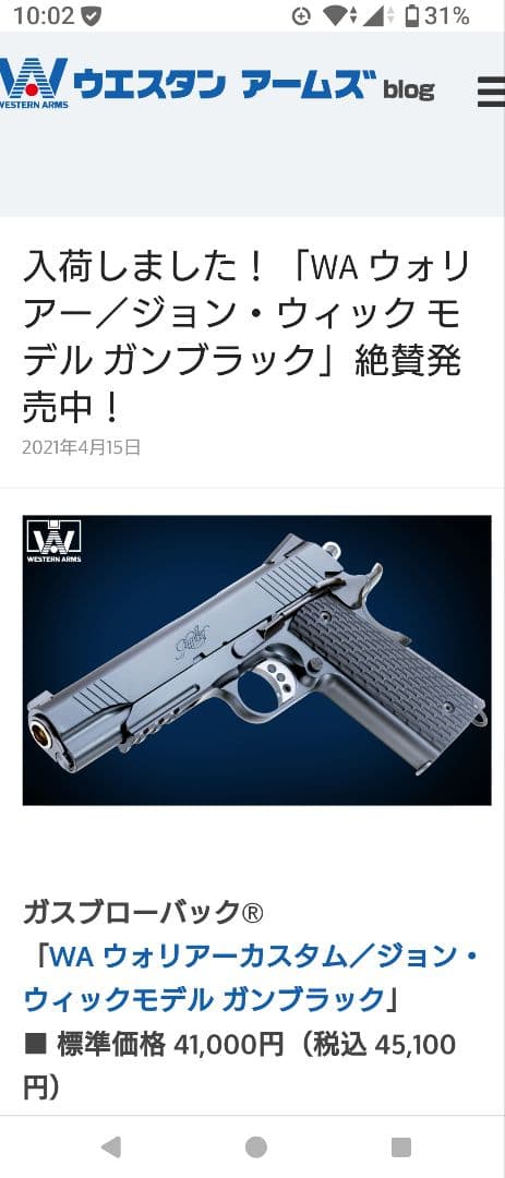 ウエスタンアームズ　ジョンウィック　ガンブラック