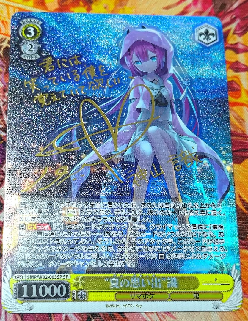 WS ヴァイス 夏の思い出 識 SP サイン Summer Pockets