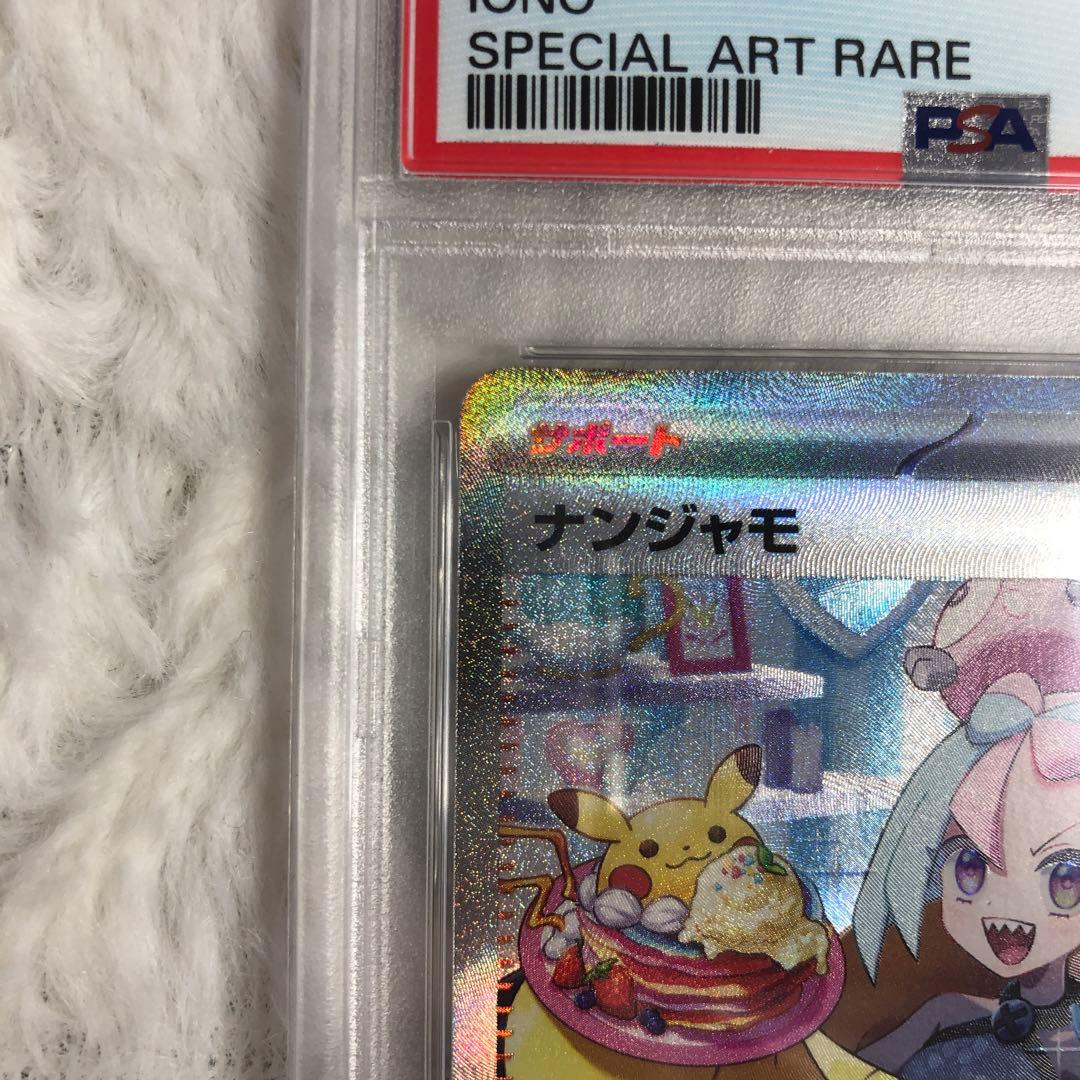 PSA10 ナンジャモ SAR 096/071