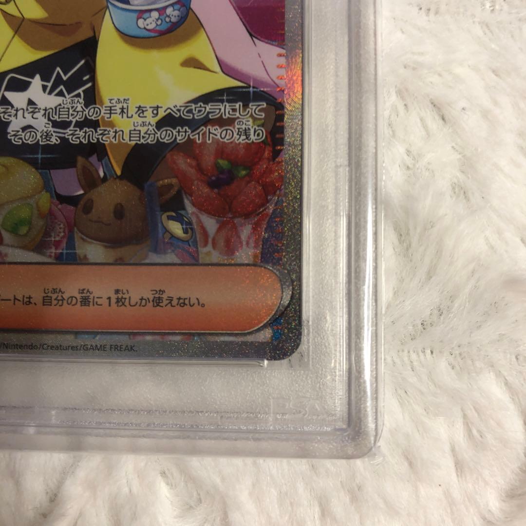 PSA10 ナンジャモ SAR 096/071