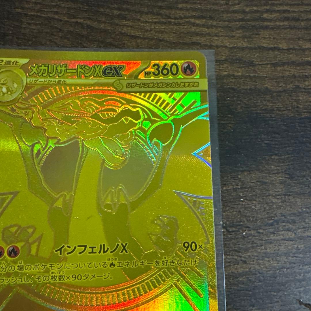 ポケモンカード メガリザードンX EX MUR