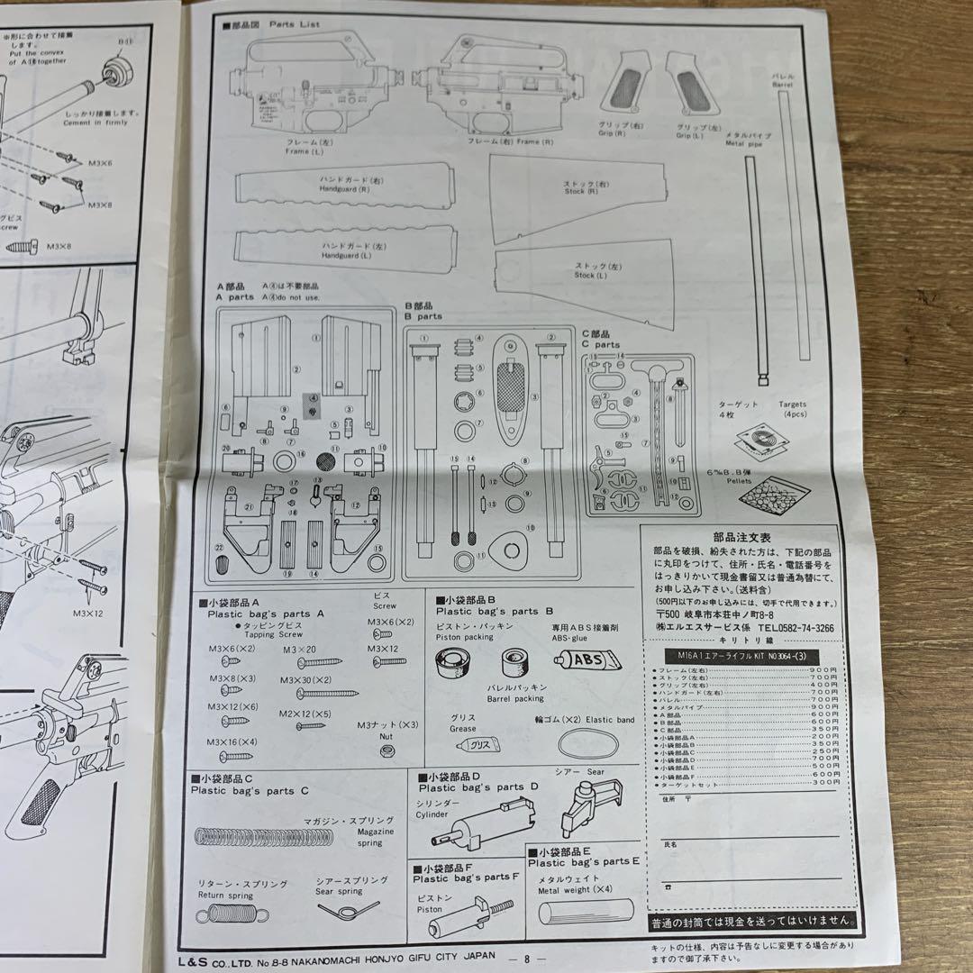 激レア　希少未組立品　1980年代　LS製　コルト M-16A1　組立キット