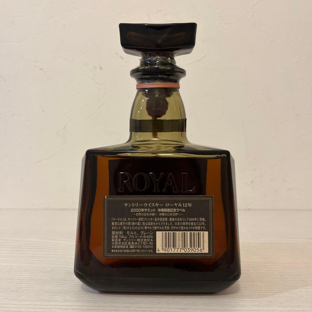 ローヤル12年 2000年沖縄サミット記念ボトル　限定品　終売品　古酒