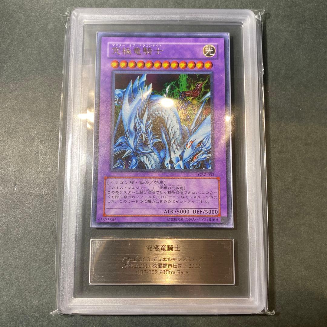 遊戯王　ARS10＋　DM7 究極竜騎士　万力魔神バイザーデス　魔法効果の矢