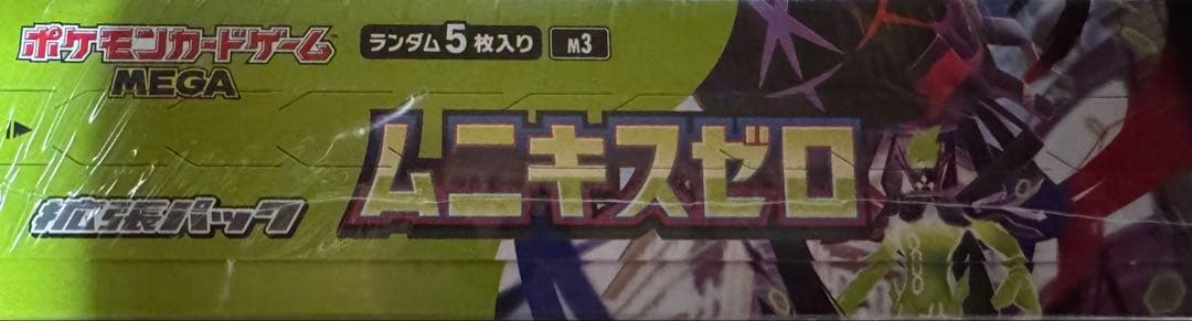 ポケモンカード　シュリンク付