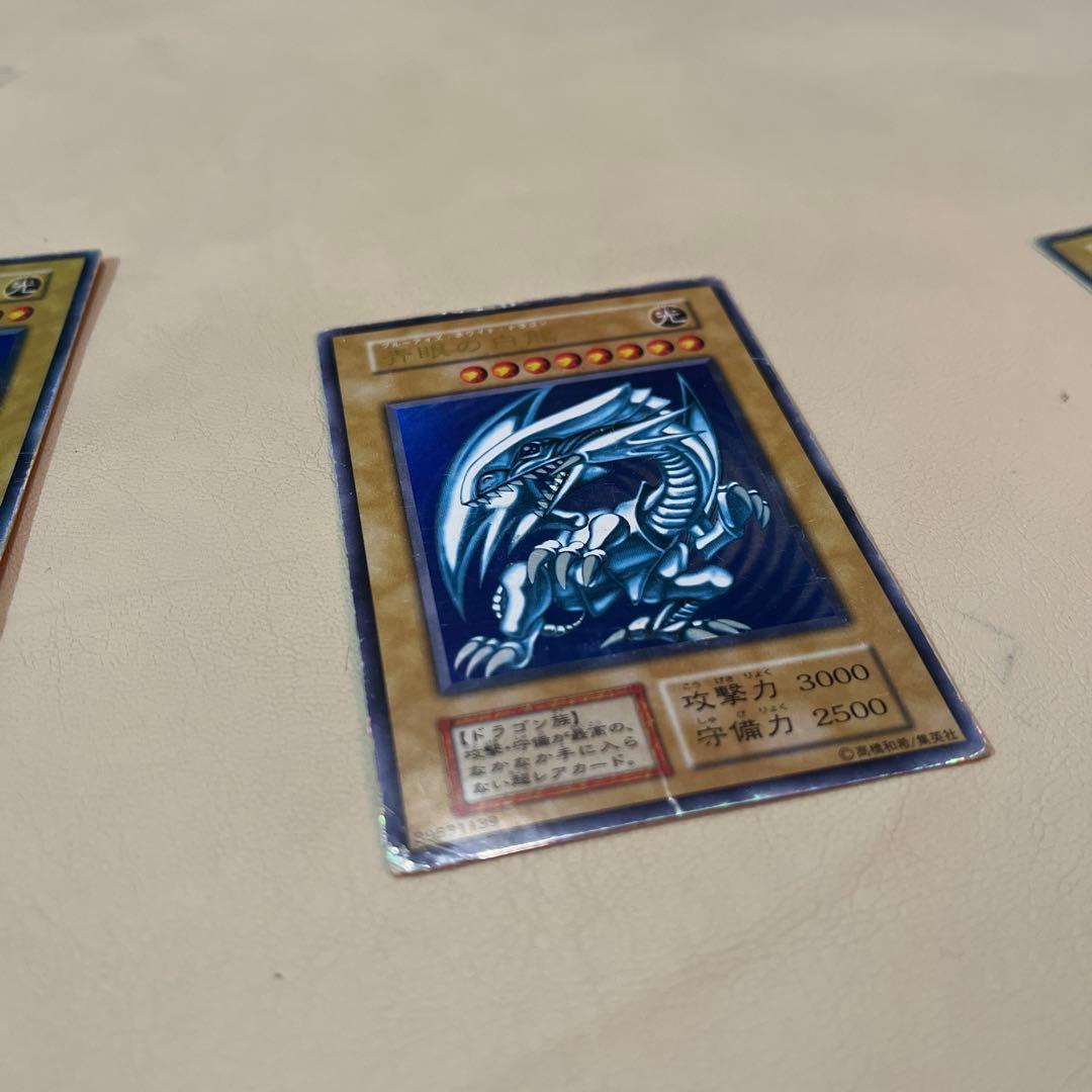 青眼の白龍 3枚セット