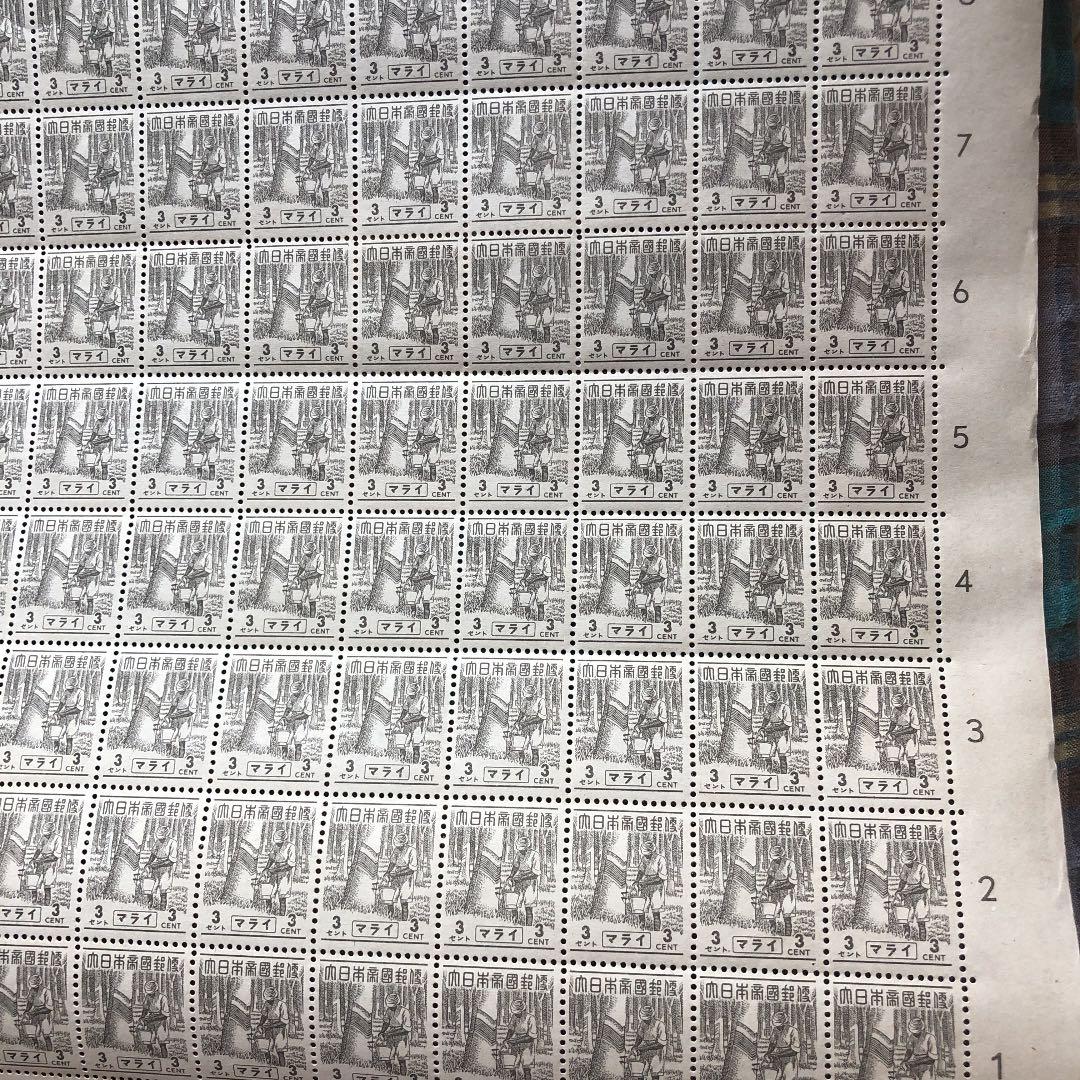 昭和18年 日本統治先切手 マライ3セント切手200枚シート 希少！歴史的資料！