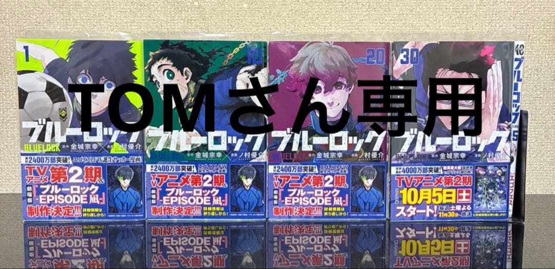 ブルーロック35巻まで