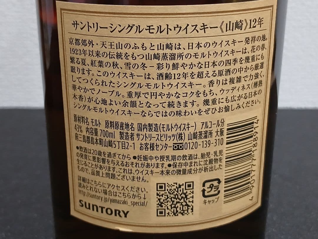 サントリー シングルモルトウイスキー 山崎12年/山崎NV 2本セット