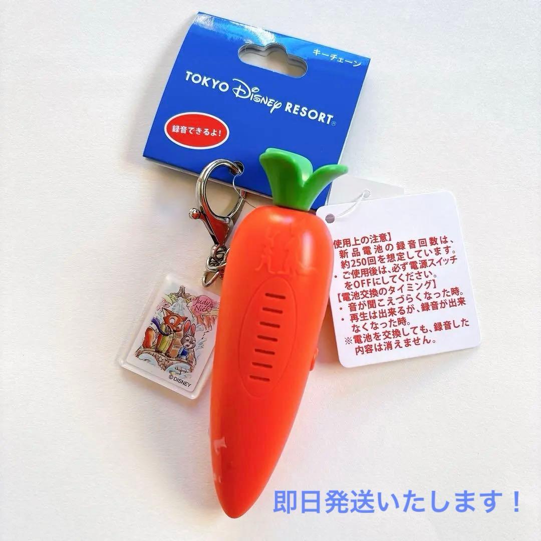 ズートピア にんじんペン にんじんレコーダー 録音機能付き 新品未使用 即日発送