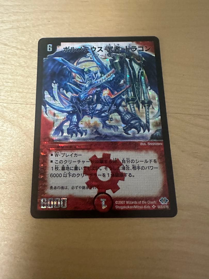 ボルメテウス・武者・ドラゴン シークレット 青武者　ボルメテウス武者ドラゴン