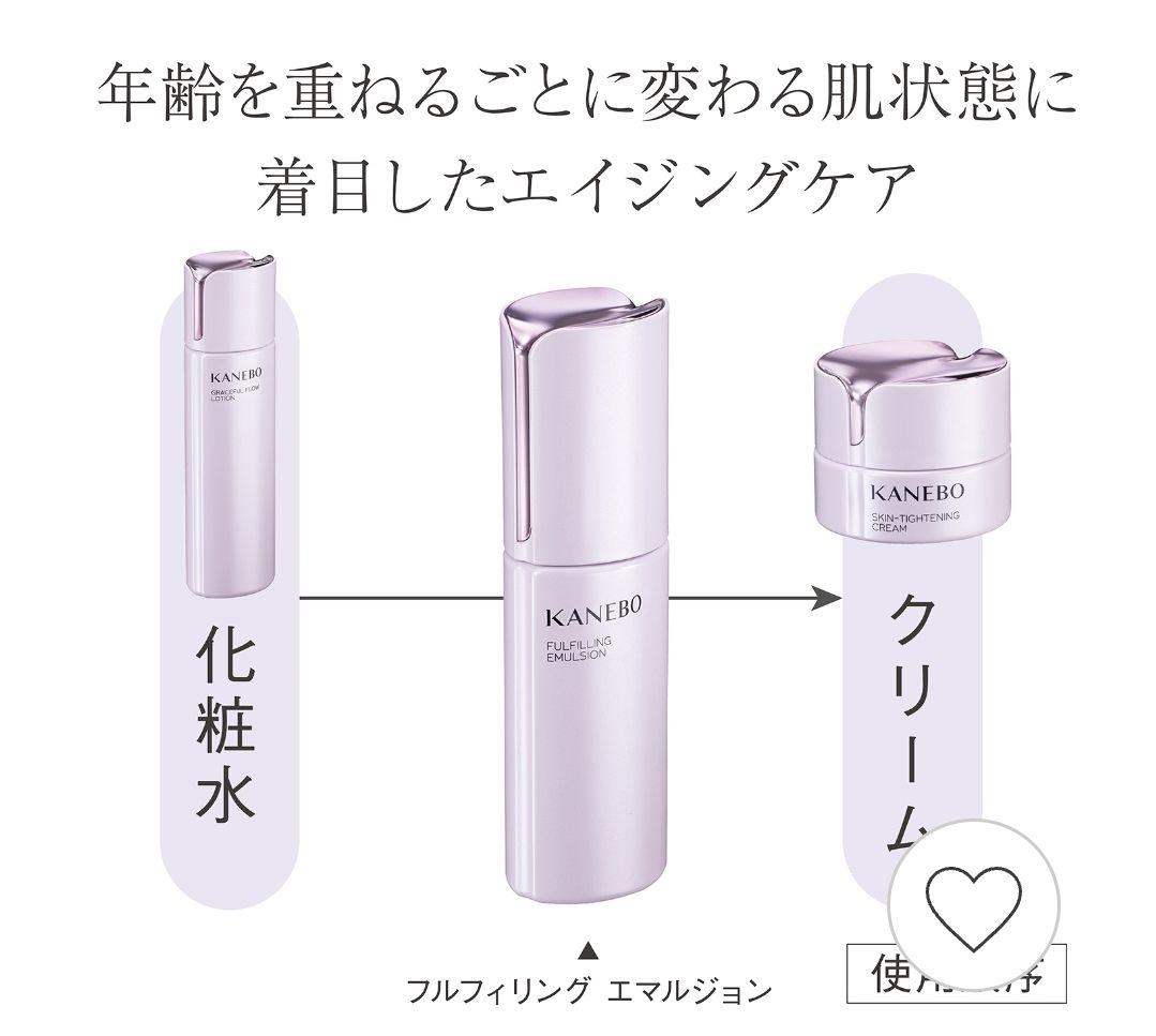 定価13200円❗KANEBO フルフィリングエマルジョン エイジングケア乳液