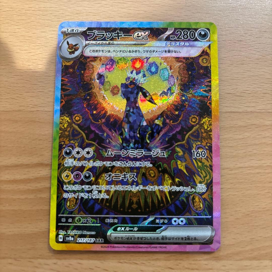 オ*ン様 『美品』ブラッキーex SAR SV8a テラスタルフェスex 217