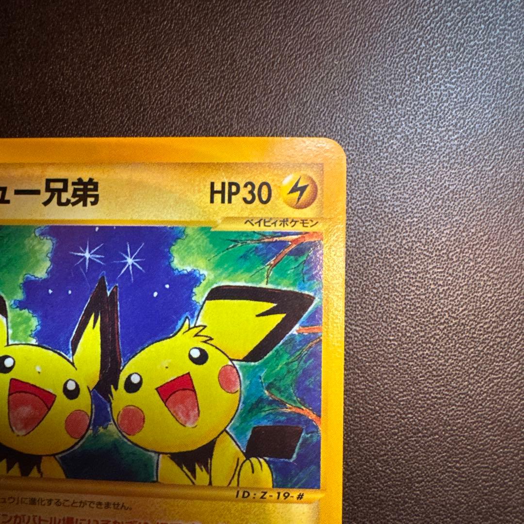 【希少】ピチュー兄弟 PROMO P - eプロモカード 028/P