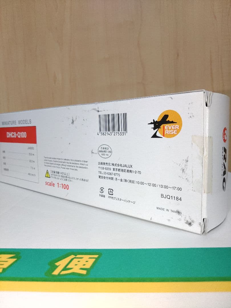 琉球エアーコミューター 日本航空　JAL　全日空　ANA 1/100