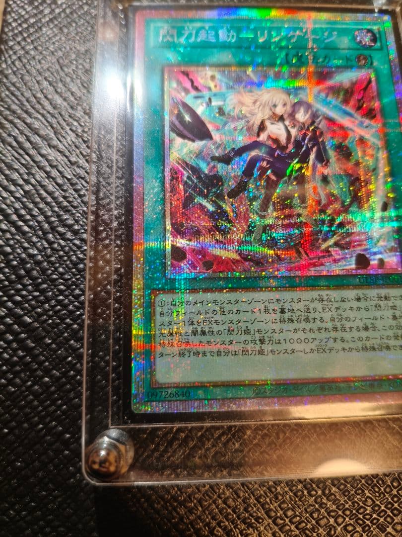 遊戯王 状態A 閃刀機動　リンケージ　プリシク