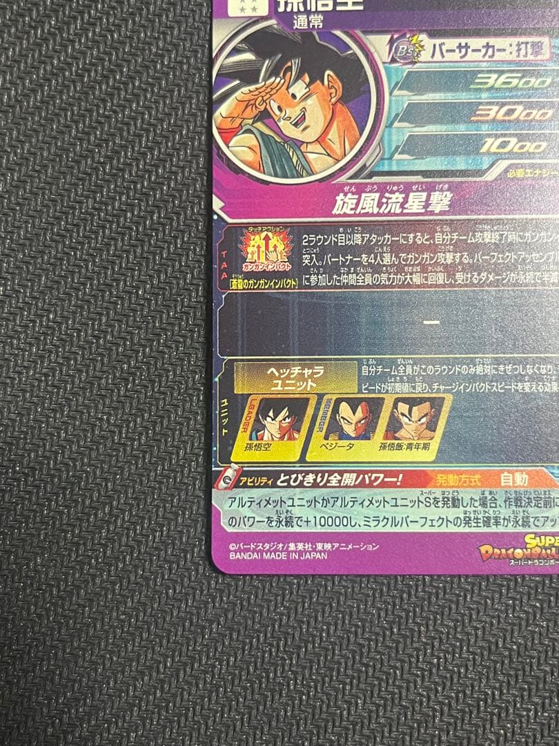 SDBH BM11-ASEC P 孫悟空 パラレル 未使用美品