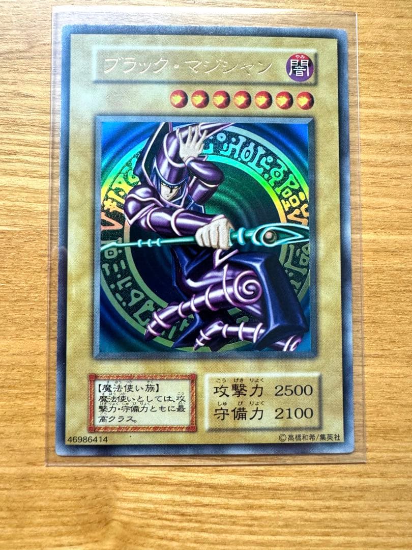 遊戯王　ブラック・マジシャン　初期　ウルトラレア　美品
