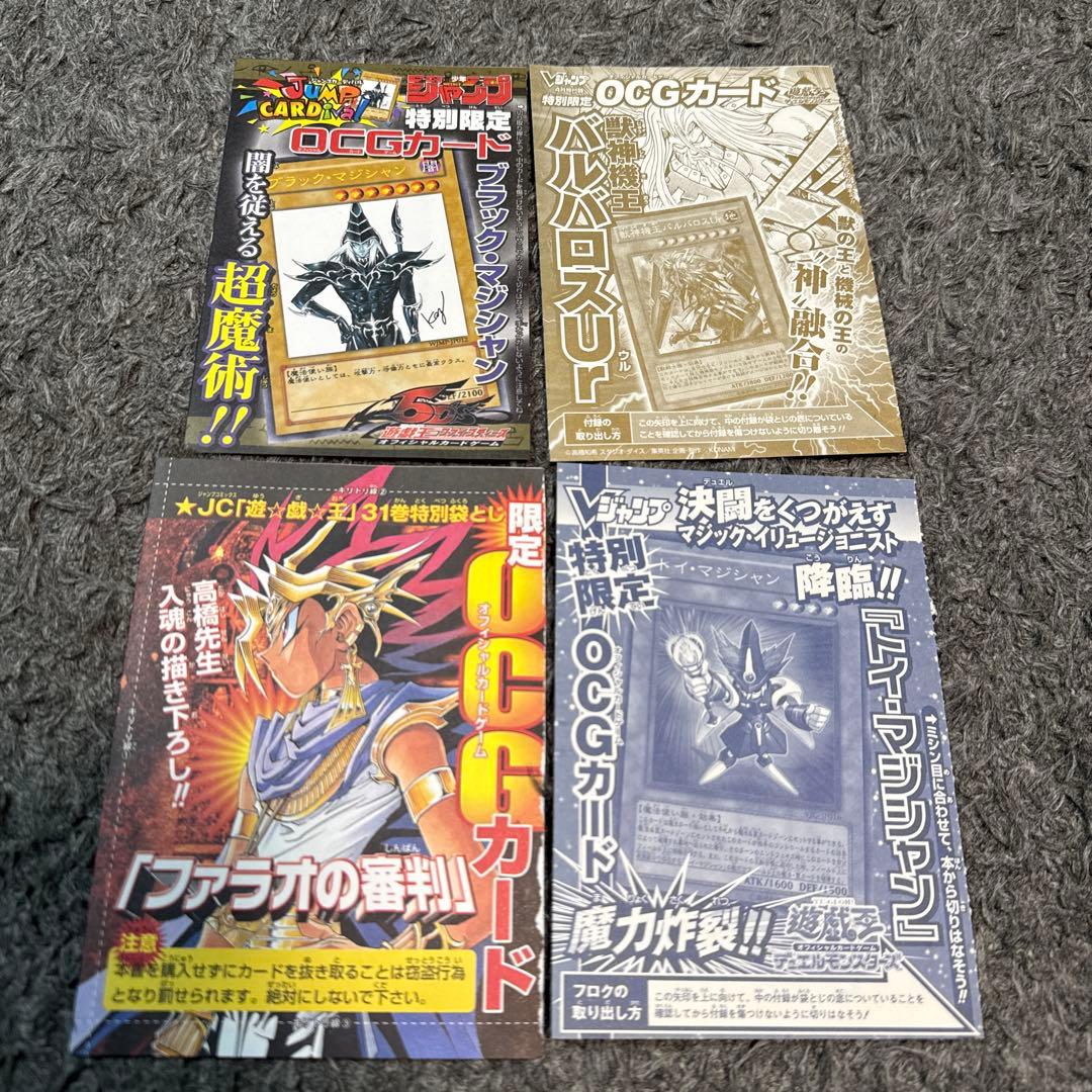 遊戯王OCG デュエルモンスターズ ジャンプ 袋とじ 付録 セット