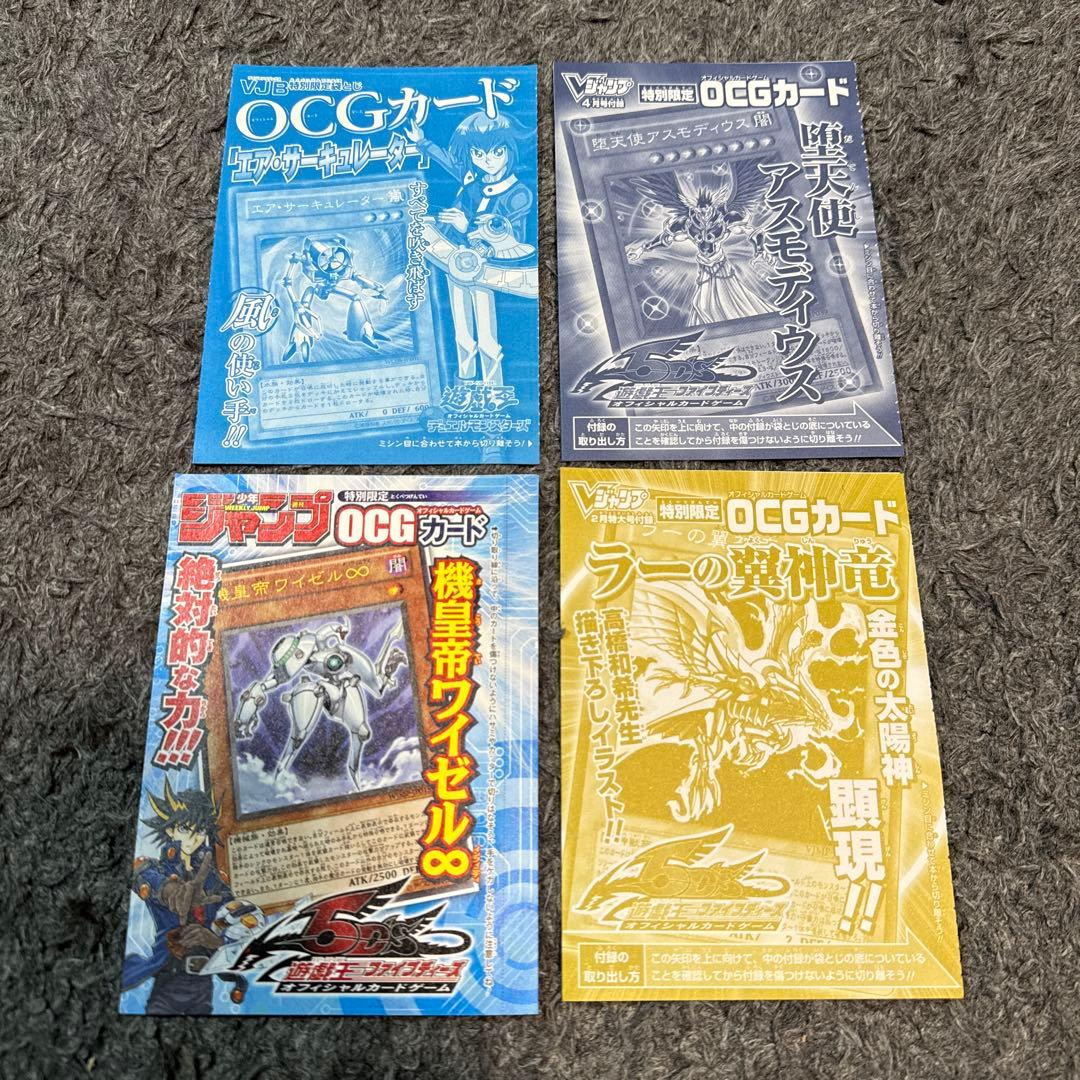 遊戯王OCG デュエルモンスターズ ジャンプ 袋とじ 付録 セット