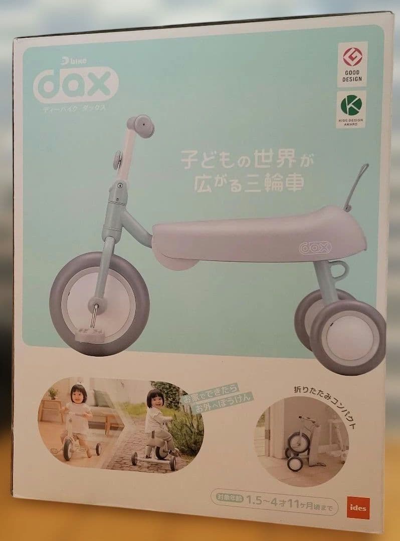 新品未開封 ディーバイク ダックス D bike 三輪車
