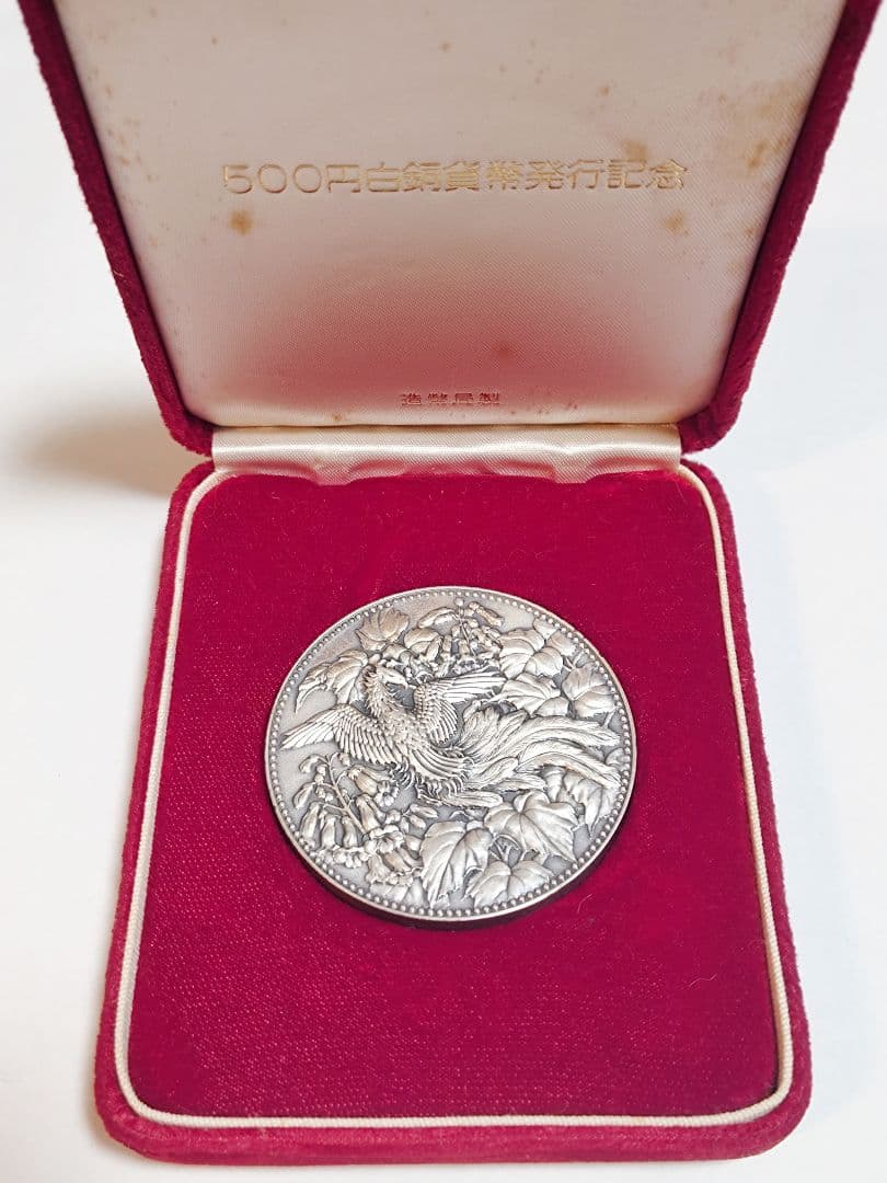 【希少レア】1982年発行　500　白銅貨幣発行記念メダル　純銀