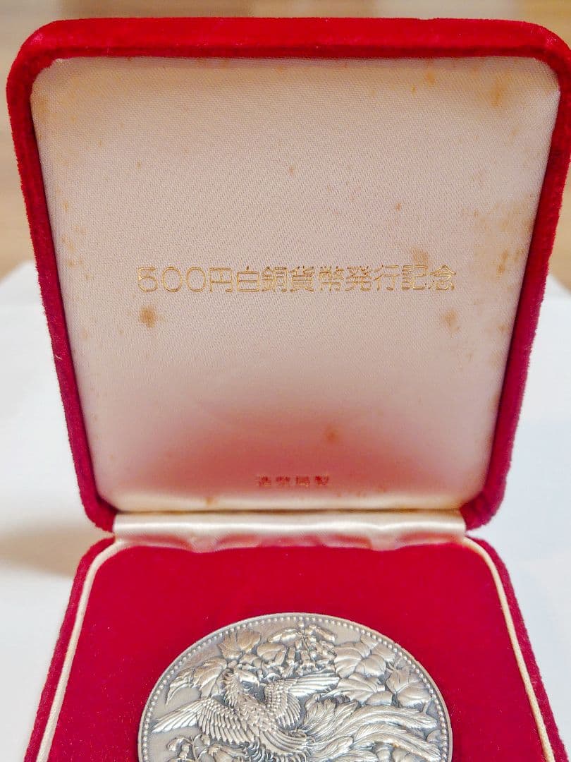 【希少レア】1982年発行　500　白銅貨幣発行記念メダル　純銀