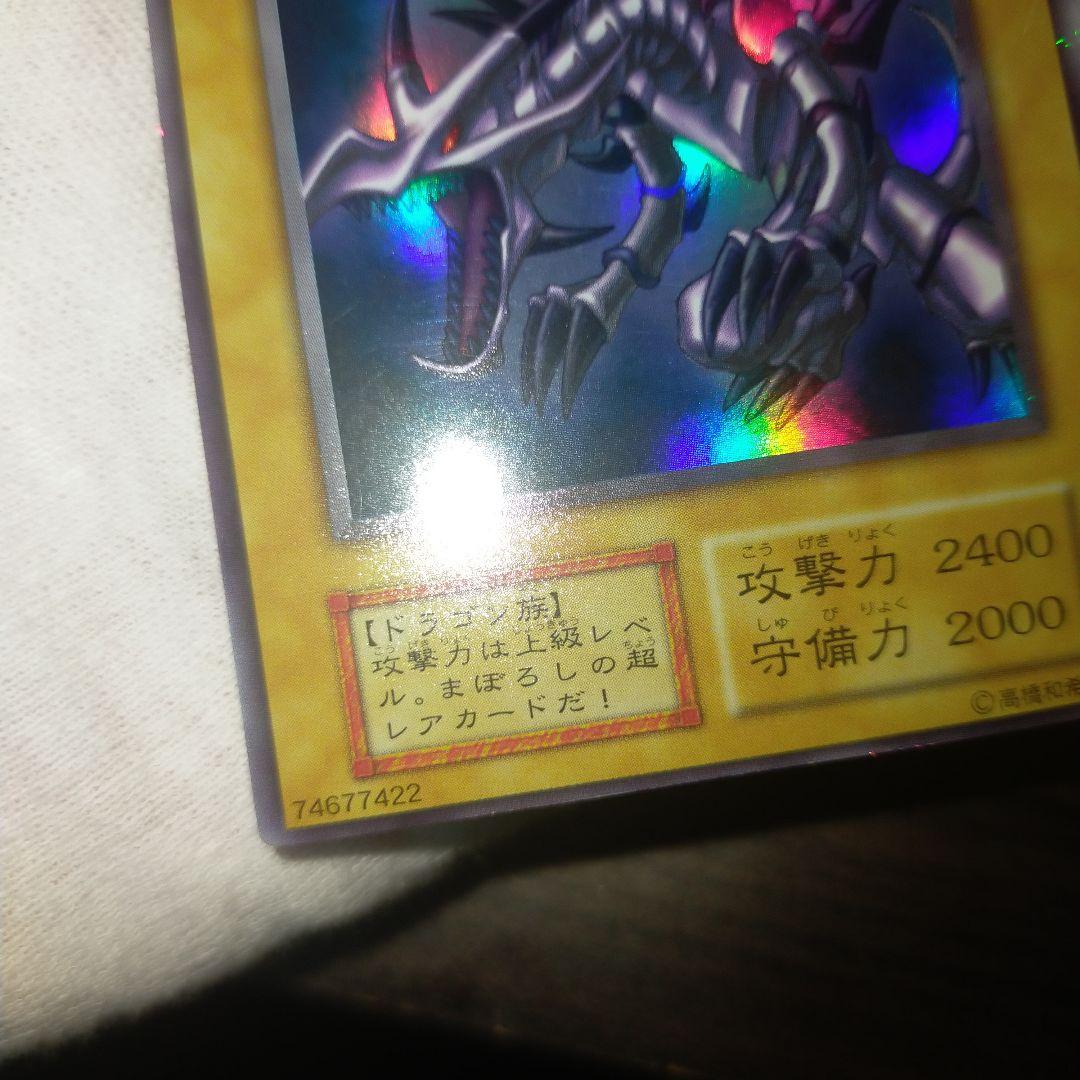 遊戯王 レッドアイズブラックドラゴン 初期ウルトラ