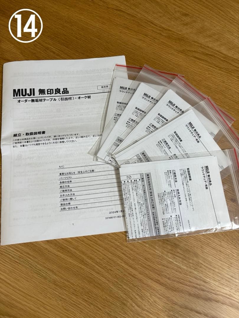 使用期間８ヶ月　【美品】無印良品　ダイニングテーブル145cm オーク材