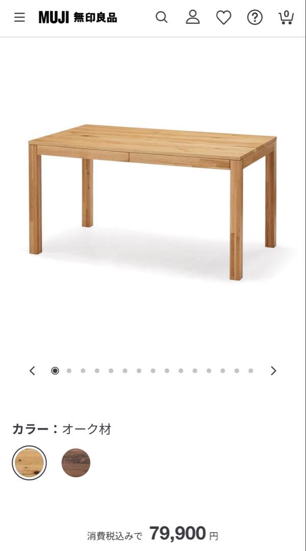 使用期間８ヶ月　【美品】無印良品　ダイニングテーブル145cm オーク材