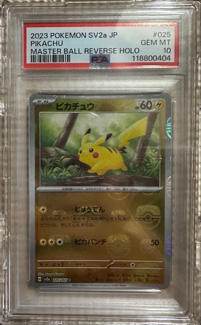 2023 ピカチュウ マスターボールミラー #025/165