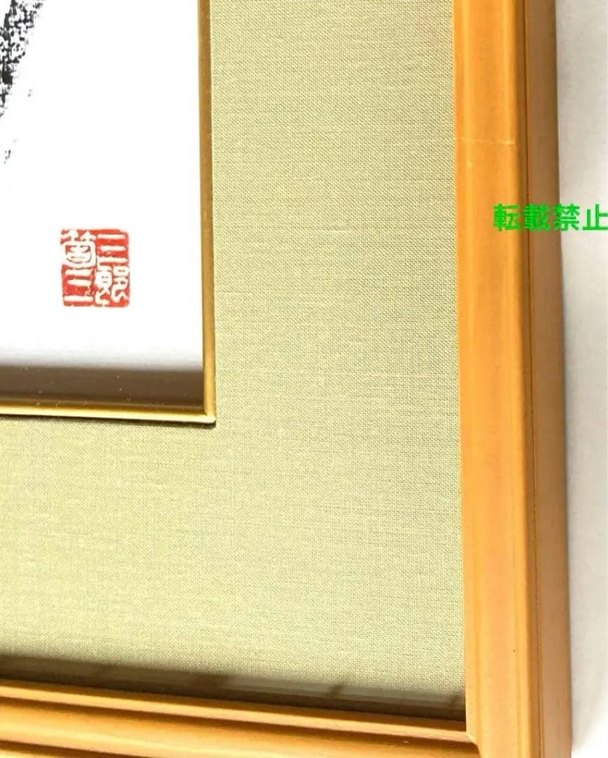 墨彩画　色紙　 干支　犬　三箇　三郎