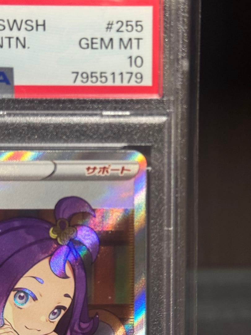 イップス様【PSA10】 アセロラの予感