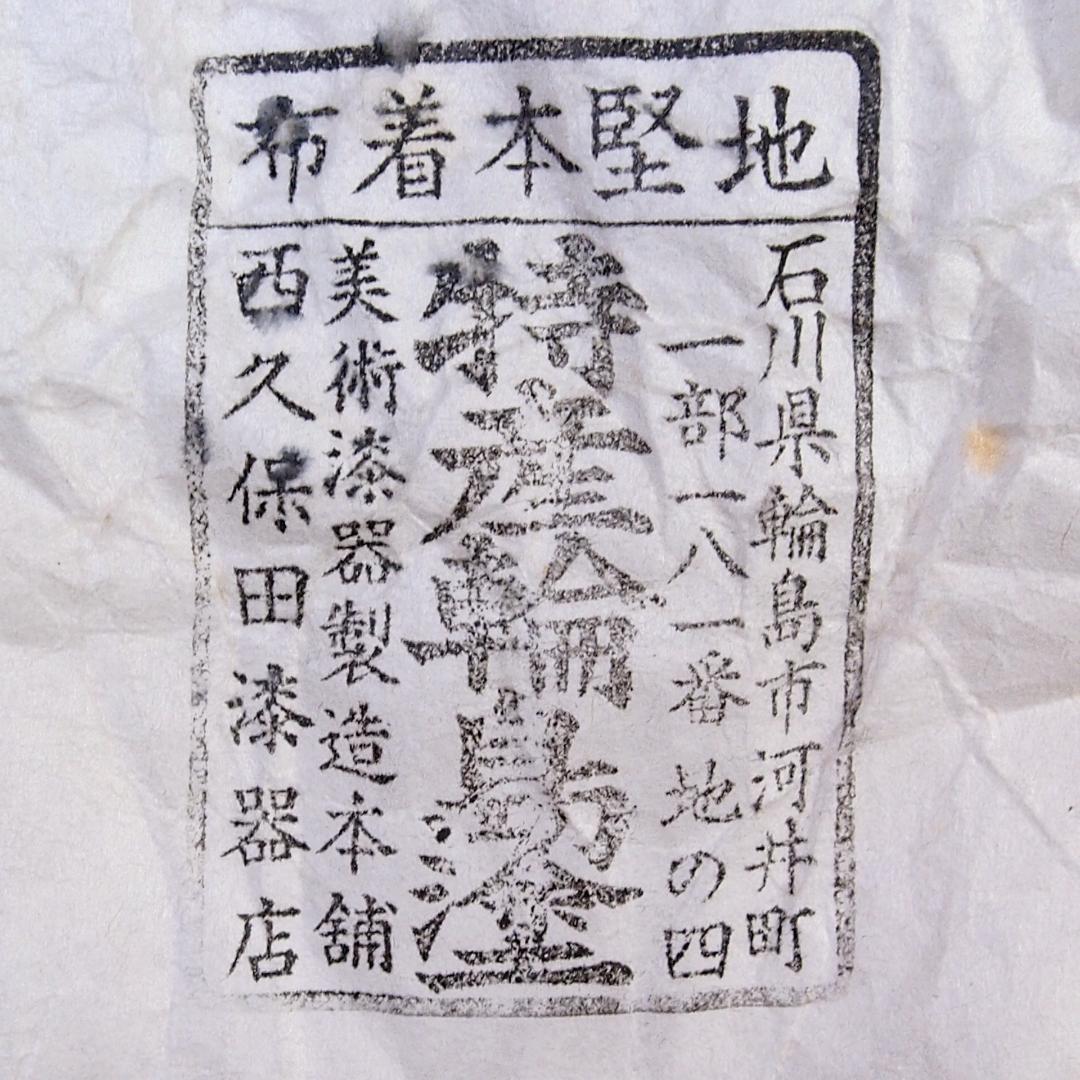 【美品】輪島塗 西久保田漆器店 桔梗蒔絵 小吸物椀 5客 瓢型/朱塗 漆器/食器