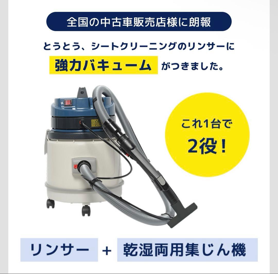 ヒダカ　業務用リンサー　集塵機能付きシートクリーニング　SRV-01C