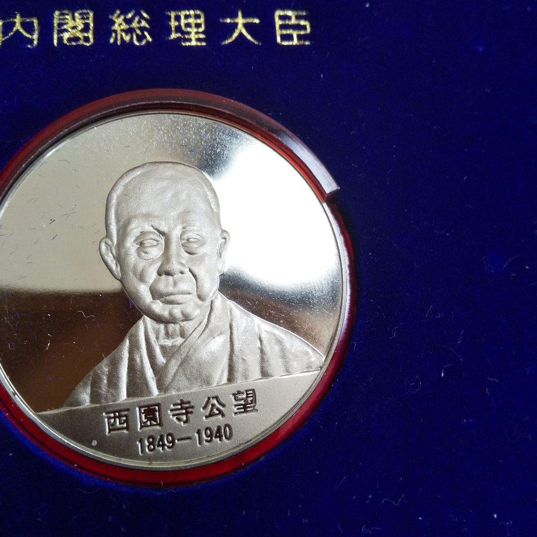 歴代内閣総理大臣 記念メダル