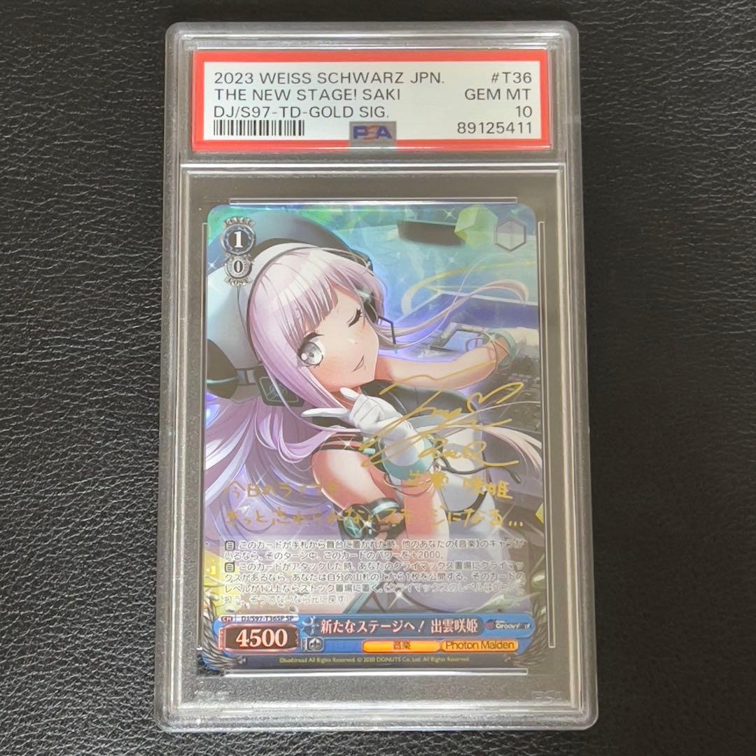 ヴァイスシュヴァルツ 新たなステージへ 出雲 咲姫 SP サイン PSA10