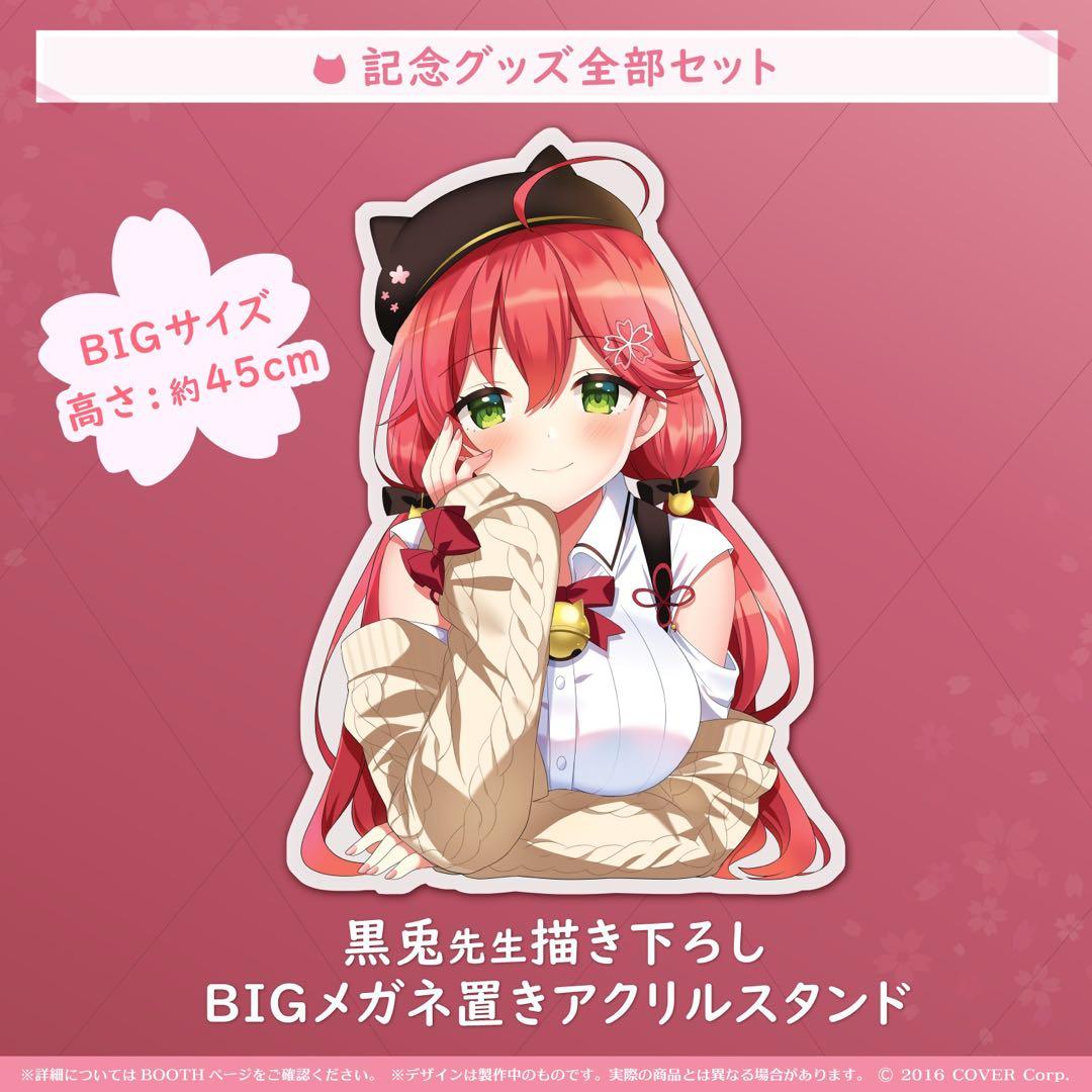 さくらみこ 誕生日記念2021 数量限定ver.