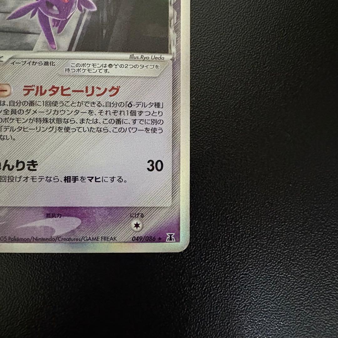 【PERRY Vintage Co.】出品　エーフィ δ ホロン研究塔