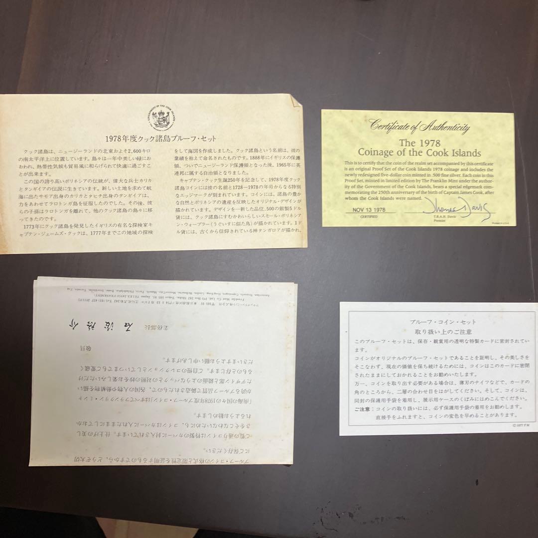 値下げ　クック諸島 プルーフセット 1978年 フランクリンミント